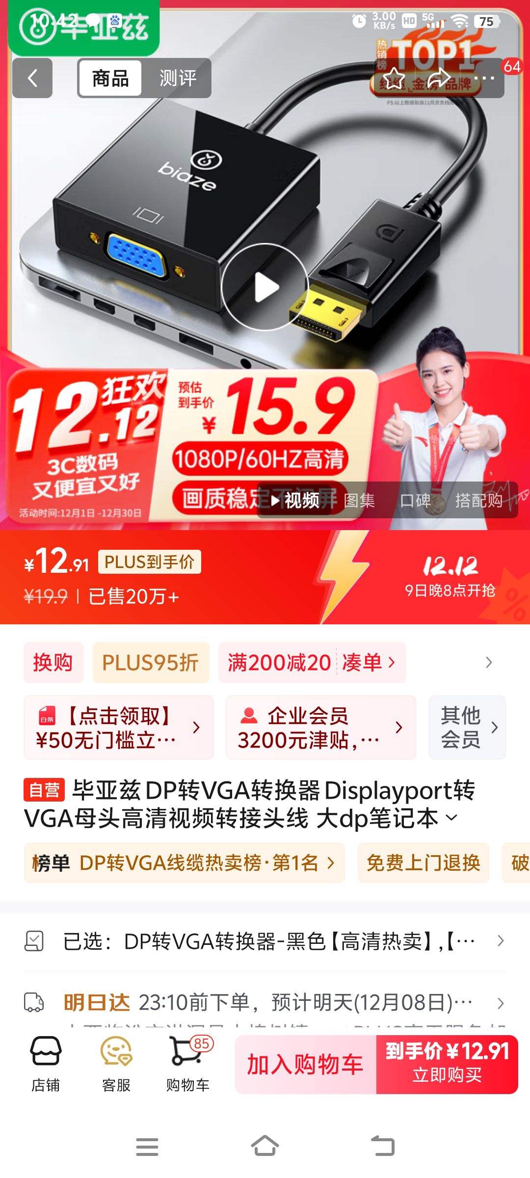 plus�������� DPתVGAת���� DisplayportתVGAĸͷ������Ƶת��ͷ�� �Ż�֤��