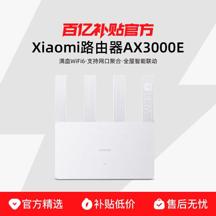 MIUI/С�� Xiaomi·����AX3000E����ǧ�׸���wifi6˫Ƶǧ�׶˿�3000Mȫ�ݸ��Ǹ���©�����ź���ǿ�Ŵ����Ż�֤��