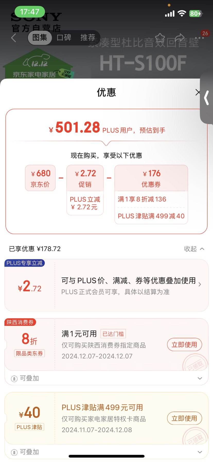 Plus:���ᣨSONY��HT-S100F һ��ʽ �ű���Ч ������ soundbar  ��ͥӰԺ �������� �������� �������� ARC�Ż�֤��