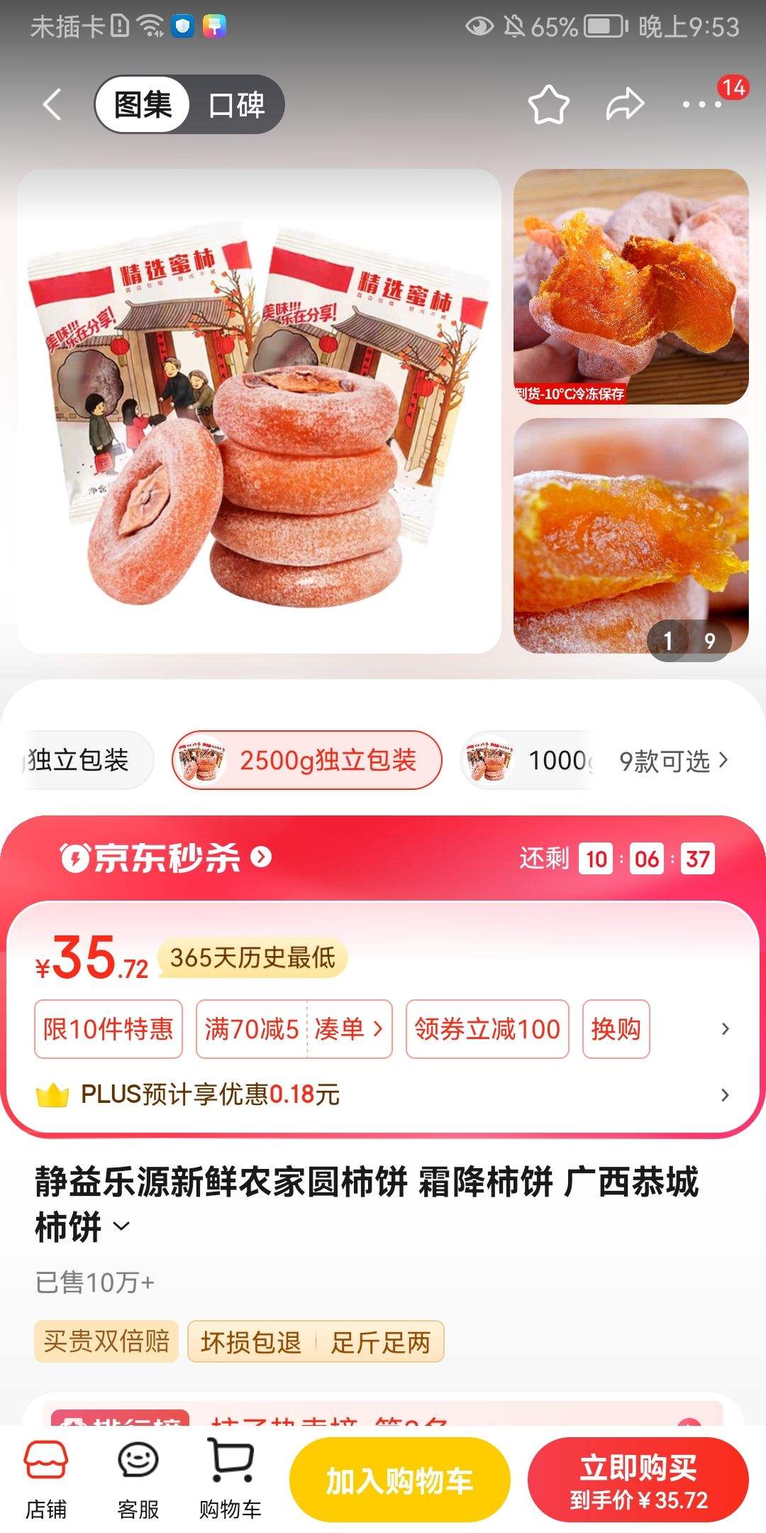 ������Դ����ũ��Բ���� ˪������ ������������ 2500g������װ�Ż�֤��