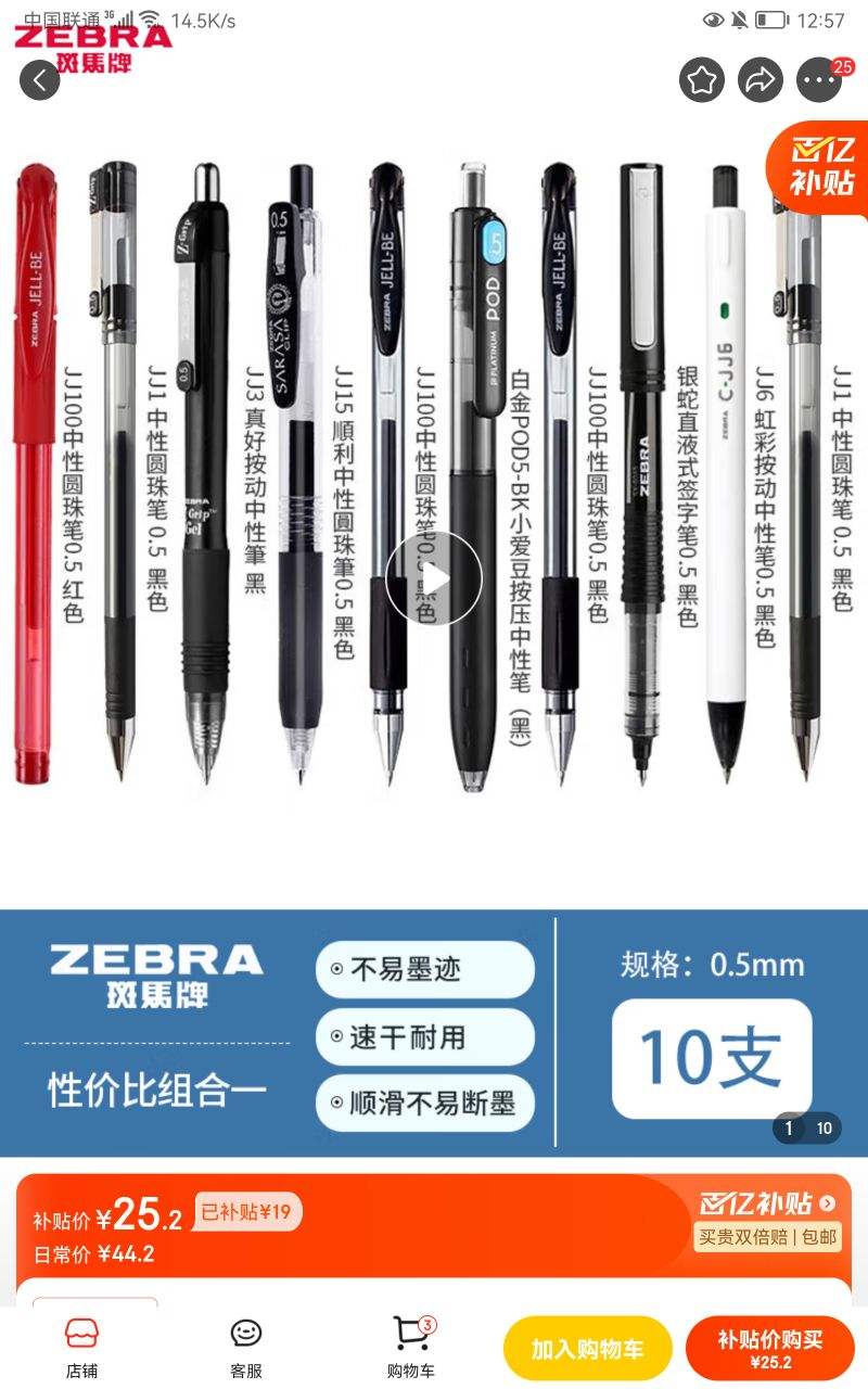 �����ƣ�ZEBRA���������Ա�0.5mmѧ�����Ժ�ɫ�ٸ�ˢ���ľ�����ǩ�ֱ�JJ15��װ ������10֧�ʡ��Լ۱����һ�Ż�֤��