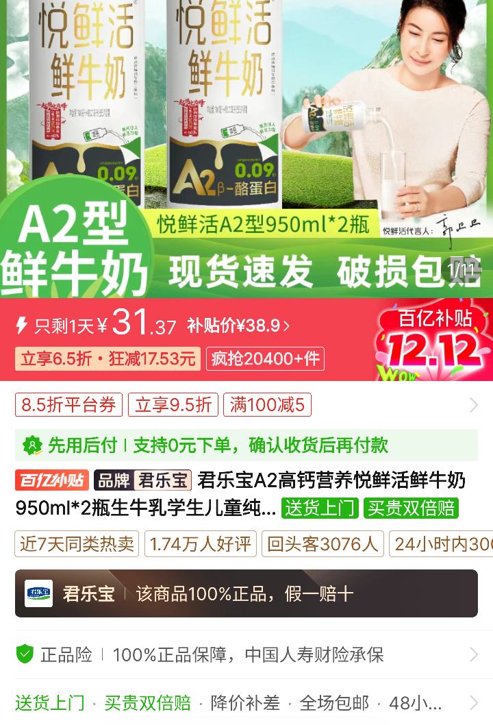 67%����ȯ��ƴ�����ڲ��������ֱ� A2�߸�Ӫ�����ʻ���ţ��950ml*2ƿ�Ż�֤��