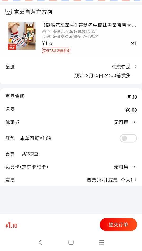 ���ﶬ��Ͳ���ͯ�˶��� 6-8�꽨��ų�17-19CM ���1˫�Ż�֤��