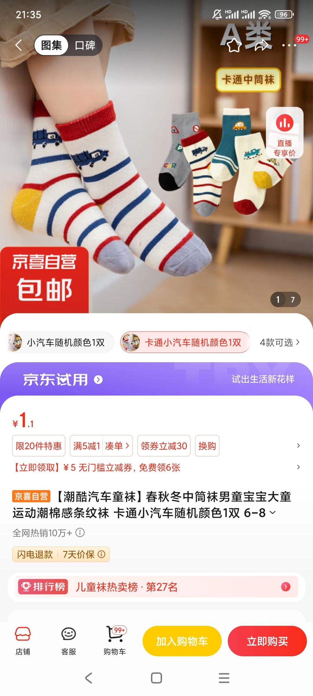 ���ﶬ��Ͳ���ͯ�˶��� 6-8�꽨��ų�17-19CM ���1˫�Ż�֤��