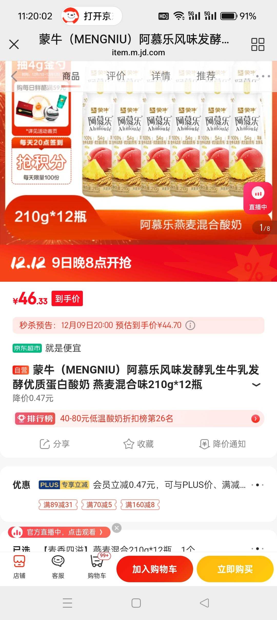 9��20�㿪ʼ��PLUS��Ա��MENGNIU ��ţ ��Ľ�ַ�ζ������  ������ζ 210g*12ƿ*2���Ż�֤��