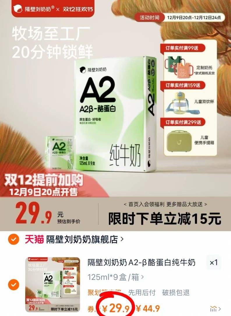 ���������� A2-���ҵ��� ��ţ�� 125ml*9���Ż�֤��
