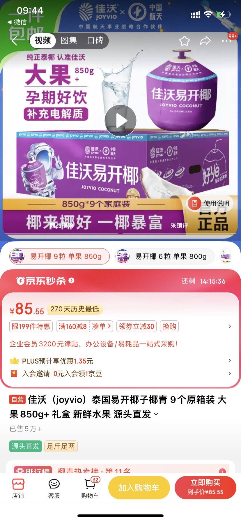 ���֣�joyvio��̩��Ҭ�� 9��ԭ��װ ���850g+ ��� �Ż�֤��