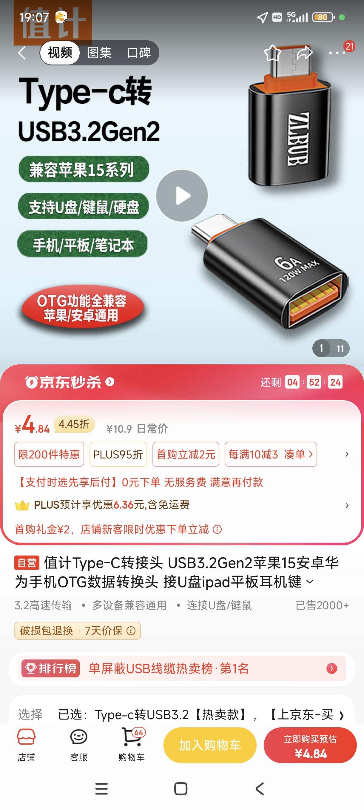 PLUS�����׹�:ֵ��Type-Cת��ͷ�Ż�֤��