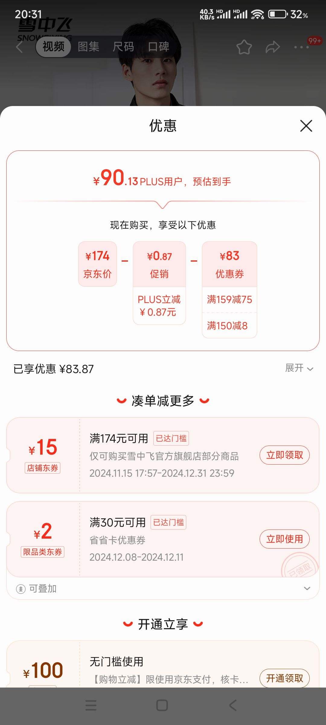 �ٲ�ȯ��PLUS��Ա��SNOWFLYING ѩ�з� ��Ůͬ���������޷� X40130825�Ż�֤��