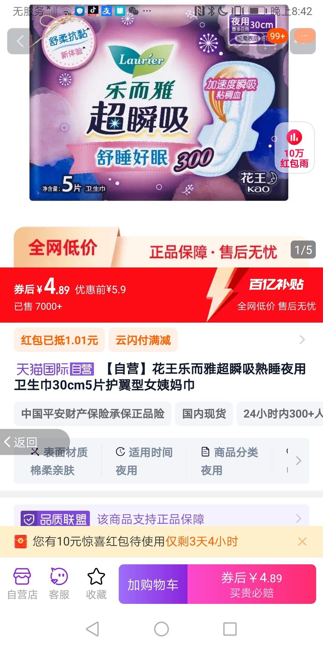 ����Ӫ�������ֶ��ų�˲����˯ҹ��������30cm5Ƭ������Ů������Ż�֤��