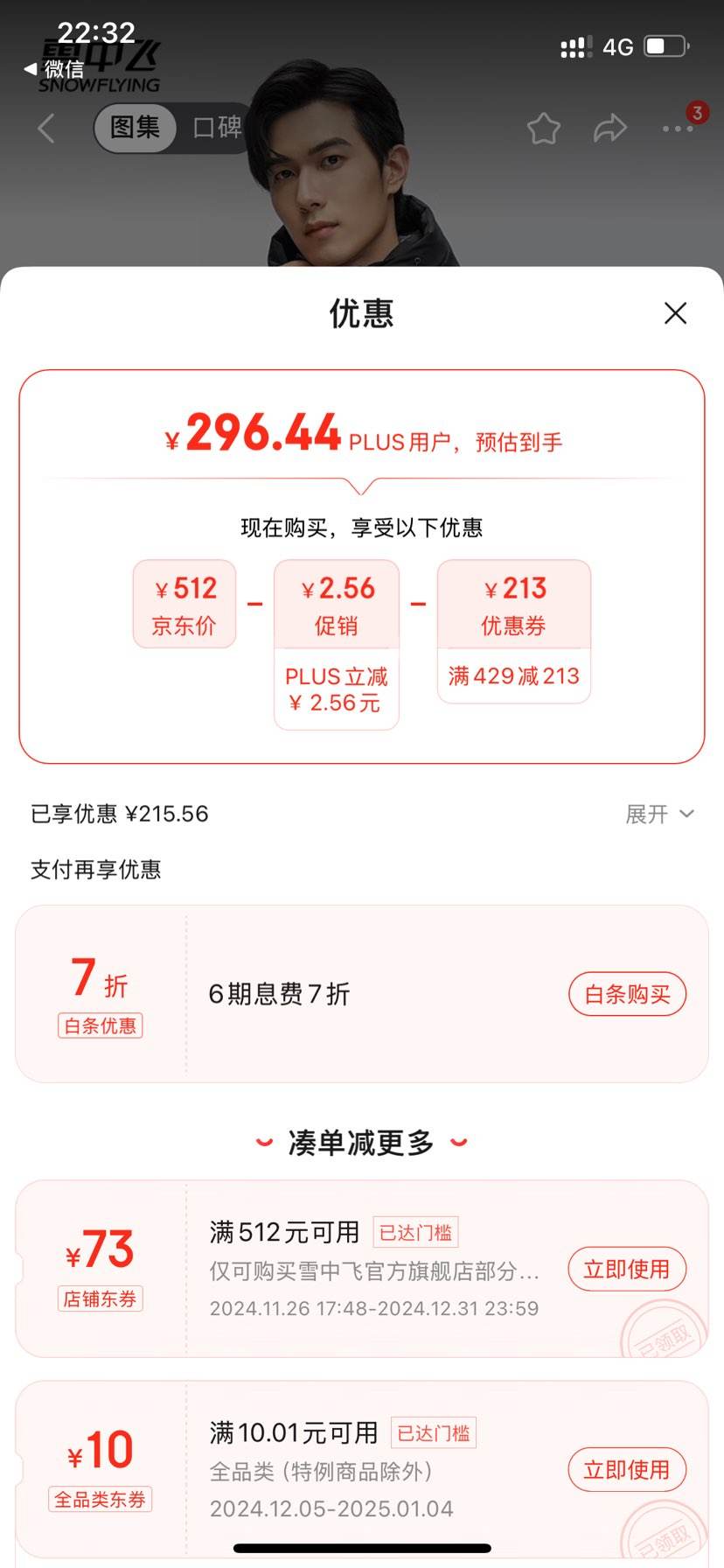 �ٲ�ȯ��plus��Ա��ѩ�з�  ����  ��ñ�г������޷� �Ż�֤��