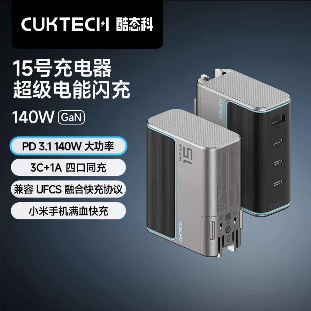 CUKTECH̬Ƴ15GaN140WĿPDͷ100Wƻ/Ϊ/С/ʼǱƽ 塿140WĿͬ ֶֿ֧ЭƷֻʼǱ㽭152.15Ԫȯ