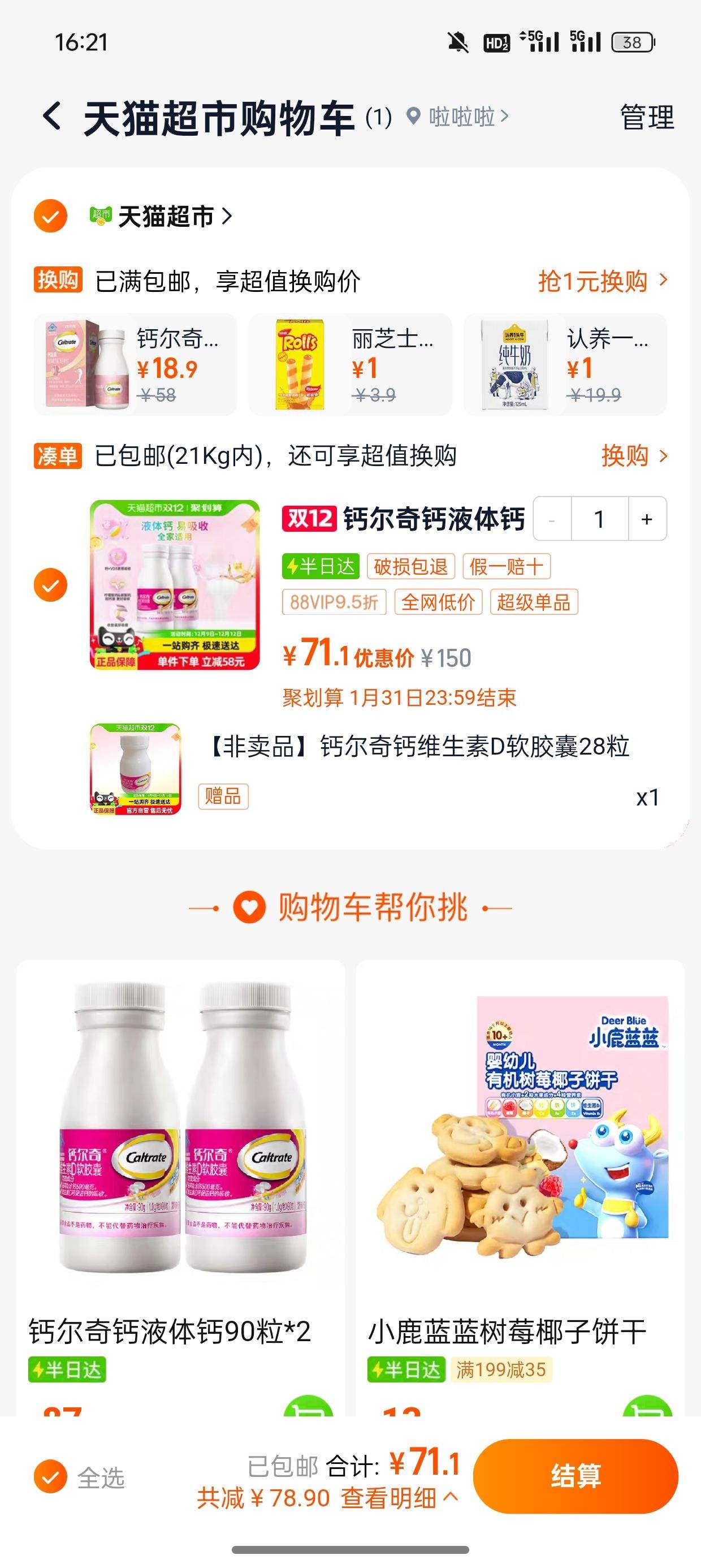 88VIP���ƶ��� Һ���ά����D3 90��*2ƿ+��28���Ż�֤��