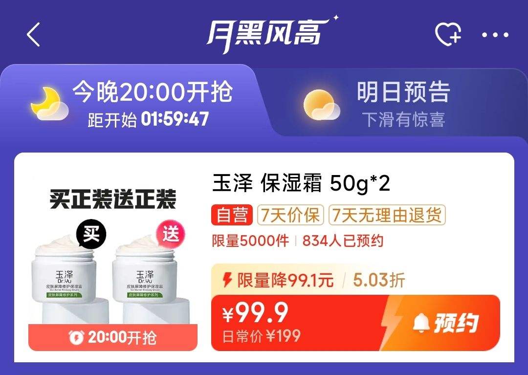 11��20�㿪ʼ����5000�������� Ƥ�������޻���ʪ˪50g*2�� ��ˮ��ʪ ���м����� ��һ��һ�Ż�֤��