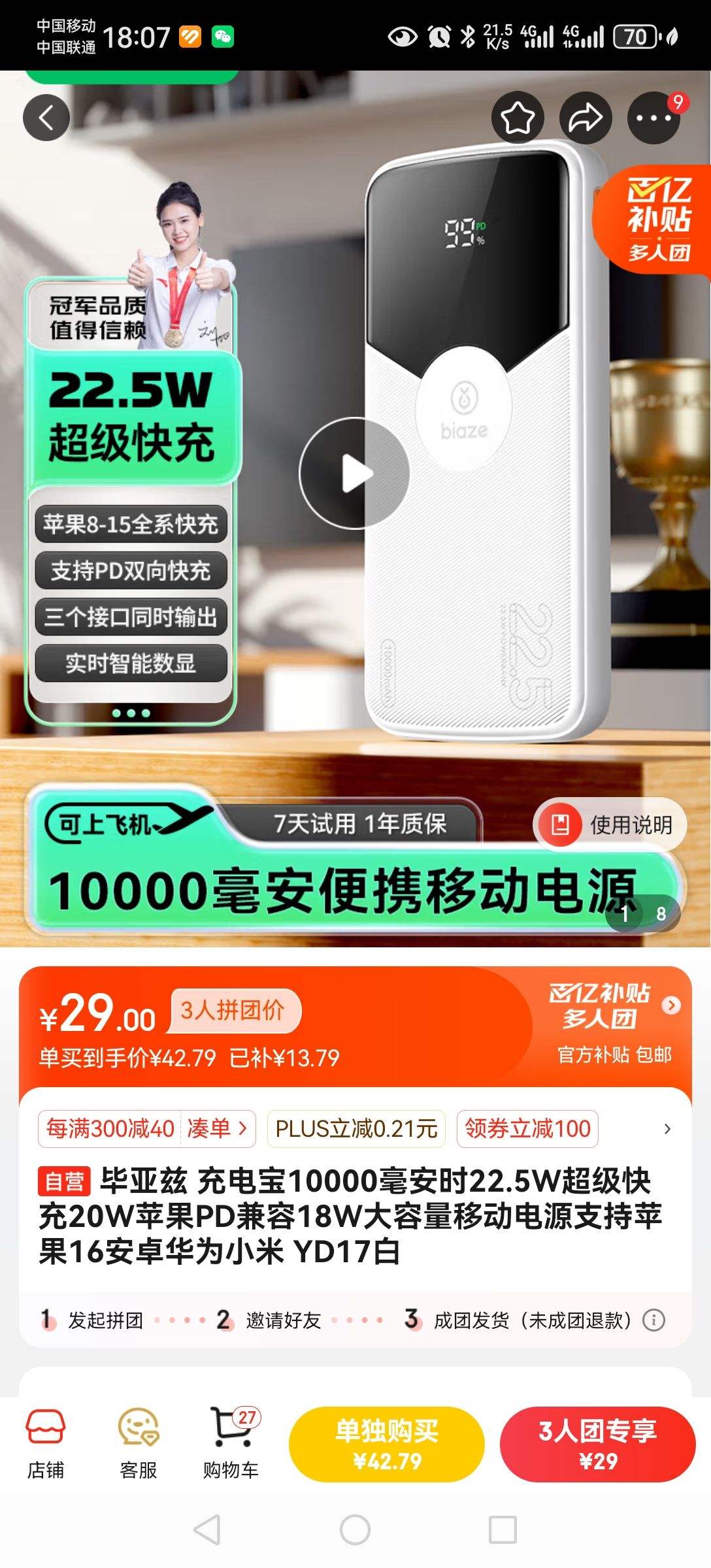 ������ ��籦10000����ʱ22.5W�������20Wƻ��PD����18W�������ƶ���Դ֧��ƻ��16��׿��ΪС�� YD17���Ż�֤��