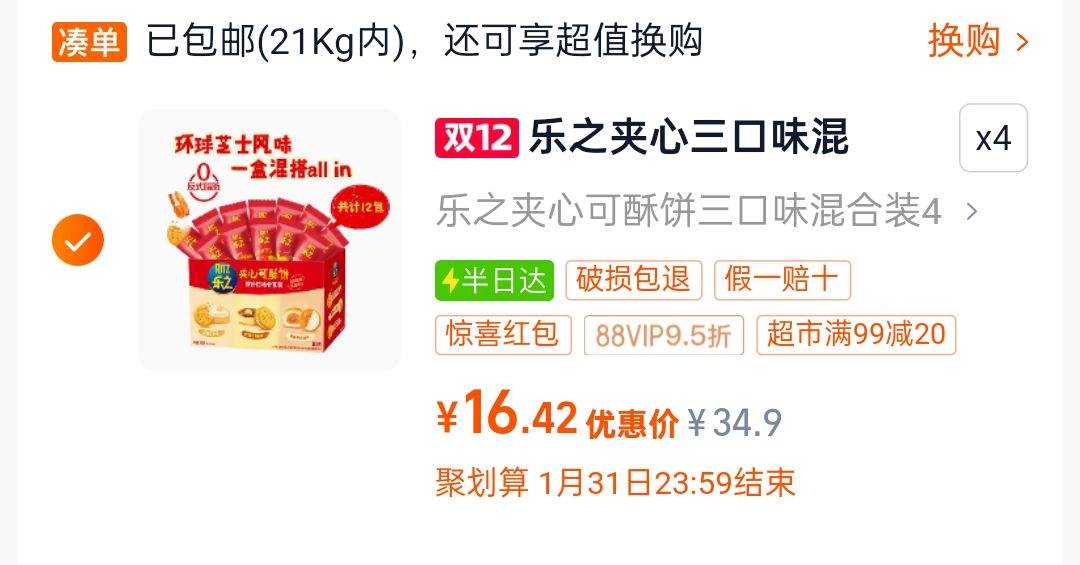 88VIP����֮ ����ζ��Ϸ���װ���� 402g��1�� *4���Ż�֤��