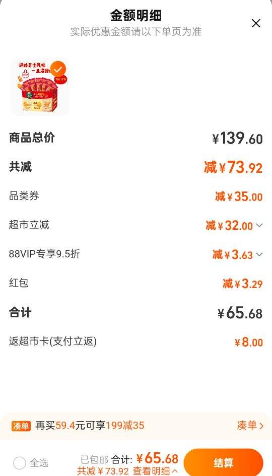 88VIP����֮ ����ζ��Ϸ���װ���� 402g��1�� *4���Ż�֤��