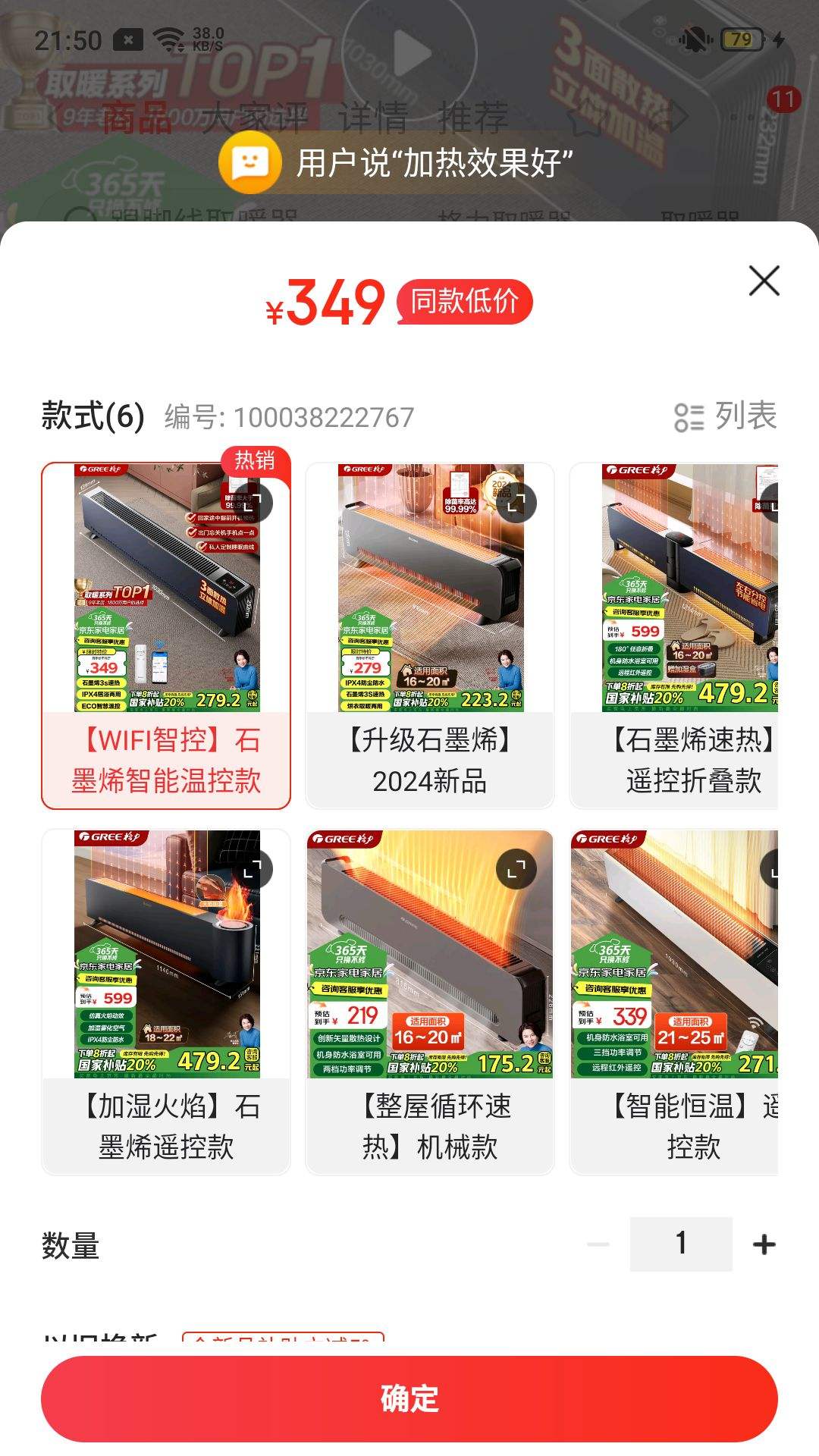 ������GREE����������Ʒ��ʯīϩ�߽���ȡů������ů�����ˮ���ȵ�ů����ů���ƶ���ů����ȫ�� NDJC-J6022B�Ż�֤��