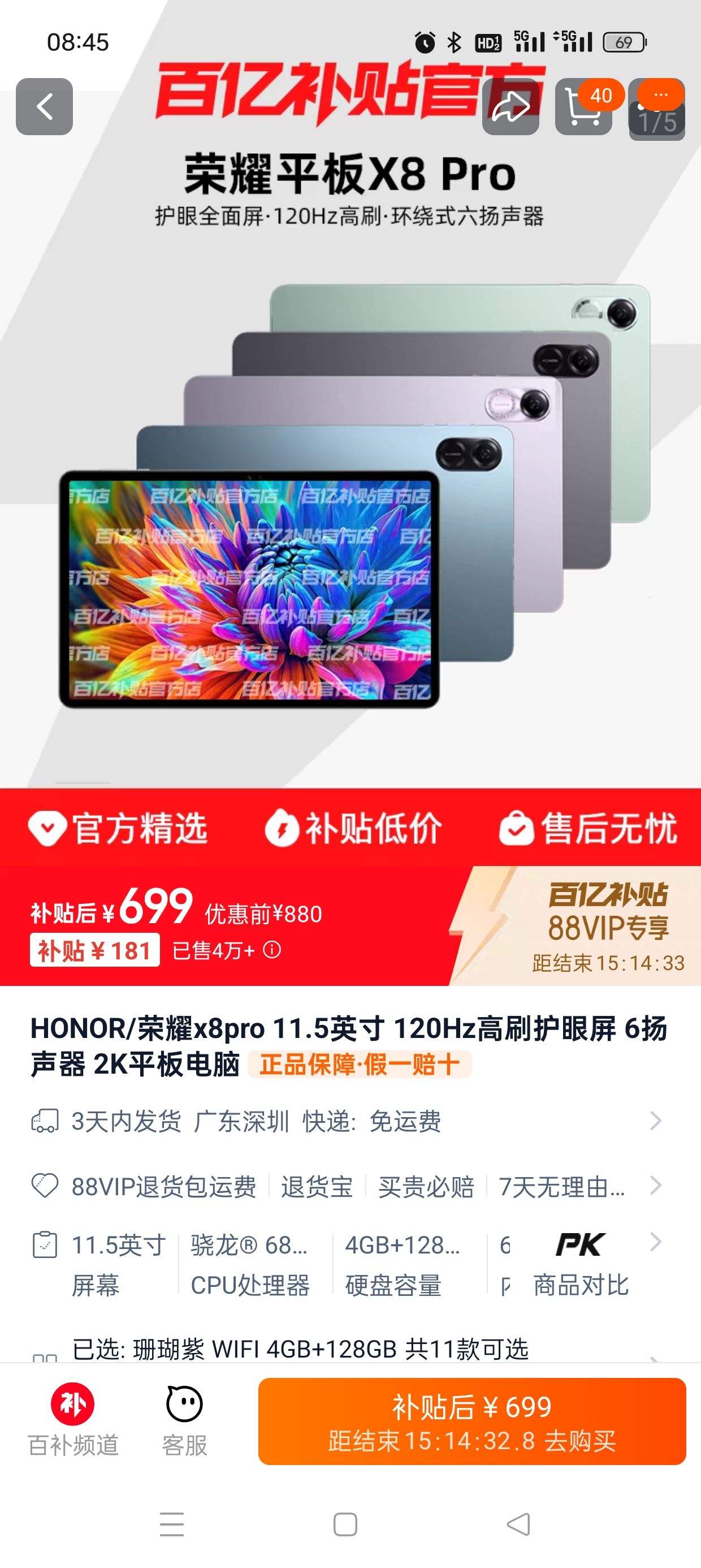 �ۻ�����ڲ���:HONOR/��ҫx8pro 4+128GB 11.5Ӣ�� 120Hz��ˢ������ 6������ 2Kƽ������Ż�֤��