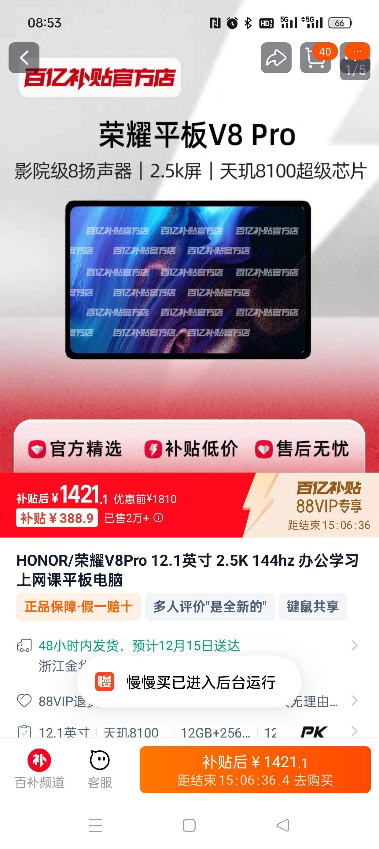 �ۻ�����ڲ���:HONOR/��ҫV8Pro 8+128GB 12.1Ӣ�� 2.5K 144hz �칫ѧϰ������ƽ������Ż�֤��