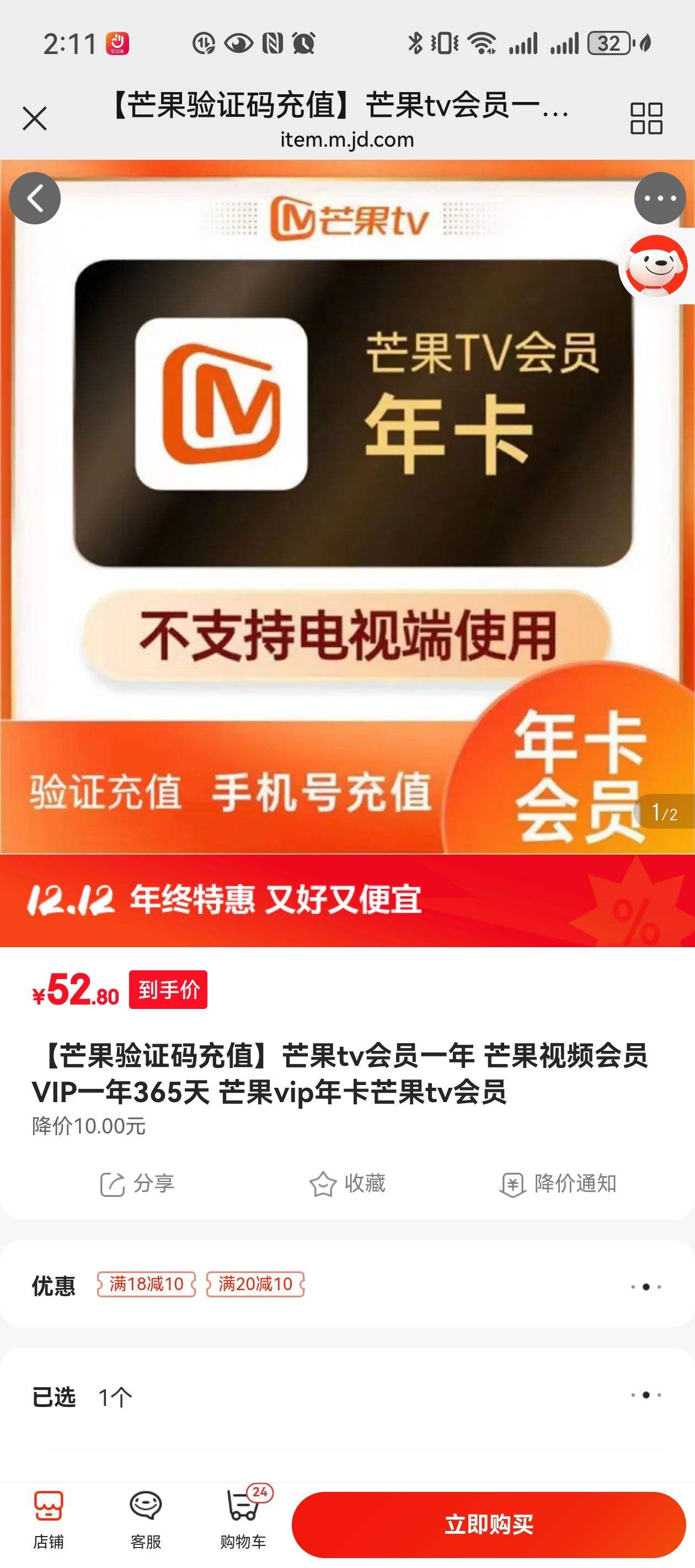 芒果会员年卡 芒果视频会员 vip一年365天 52.8元(需领券)