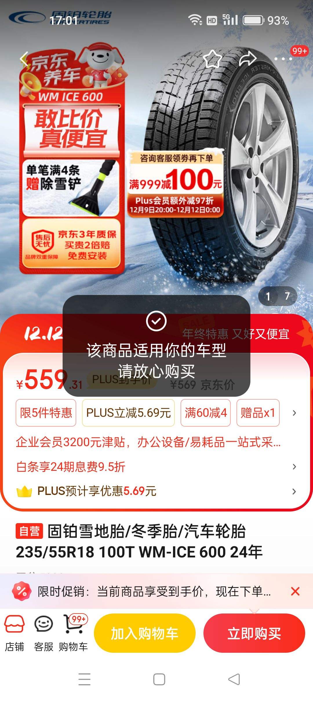 �̲�ѩ��̥/����̥/������̥ 235/55R18 100T WM-ICE 600 24���Ż�֤��