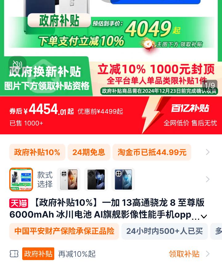 ��ֵ�񳵡��ٽ��ۡ�����������һ�� 13��ͨ���� 8 ����� 6000mAh ������� AI�콢Ӱ�������ֻ� 12+256�Ż�֤��