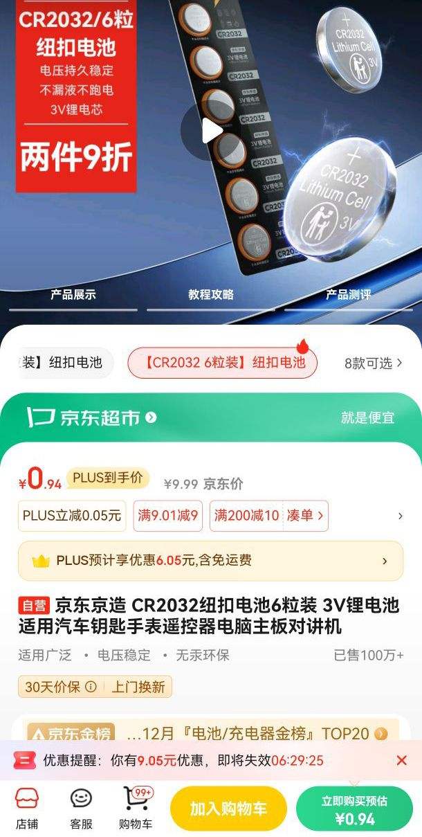 �������� CR2032 Ŧ��﮵�� 3V 6��װ�Ż�֤��