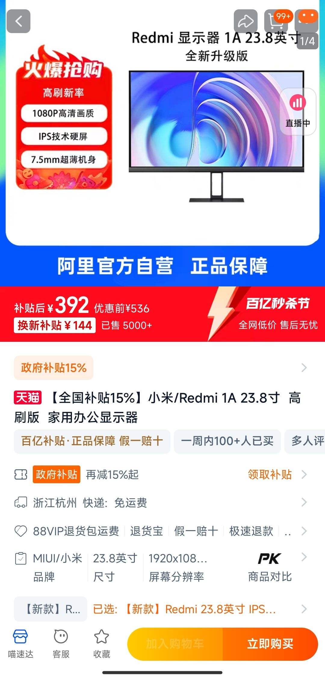 ����������С��/Redmi 1A 23.8�� ��ˢ�� ���ð칫��ʾ���Ż�֤��