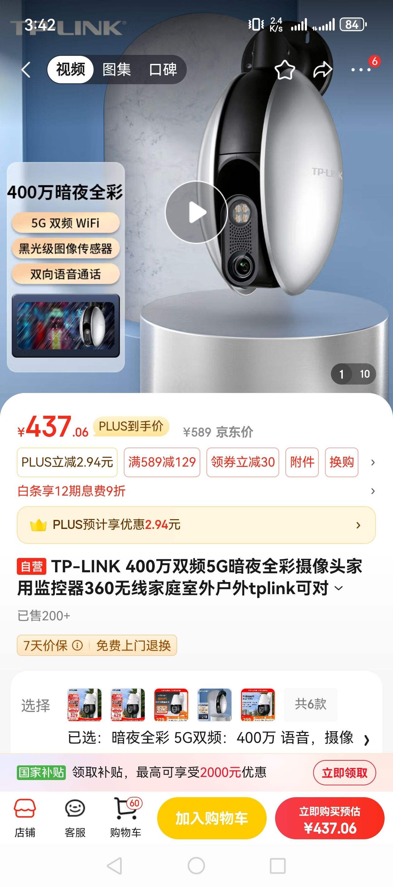TP-LINK 400��˫Ƶ5G��ҹȫ������ͷ���ü����360���߼�ͥ���⻧��tplink�ɶԻ������ֻ�Զ�̸���IPC648-WB4�Ż�֤��