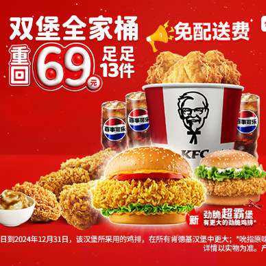 kfcϵ»23ԭζ3Գ13ȫͰ59Ԫ0Ԫ