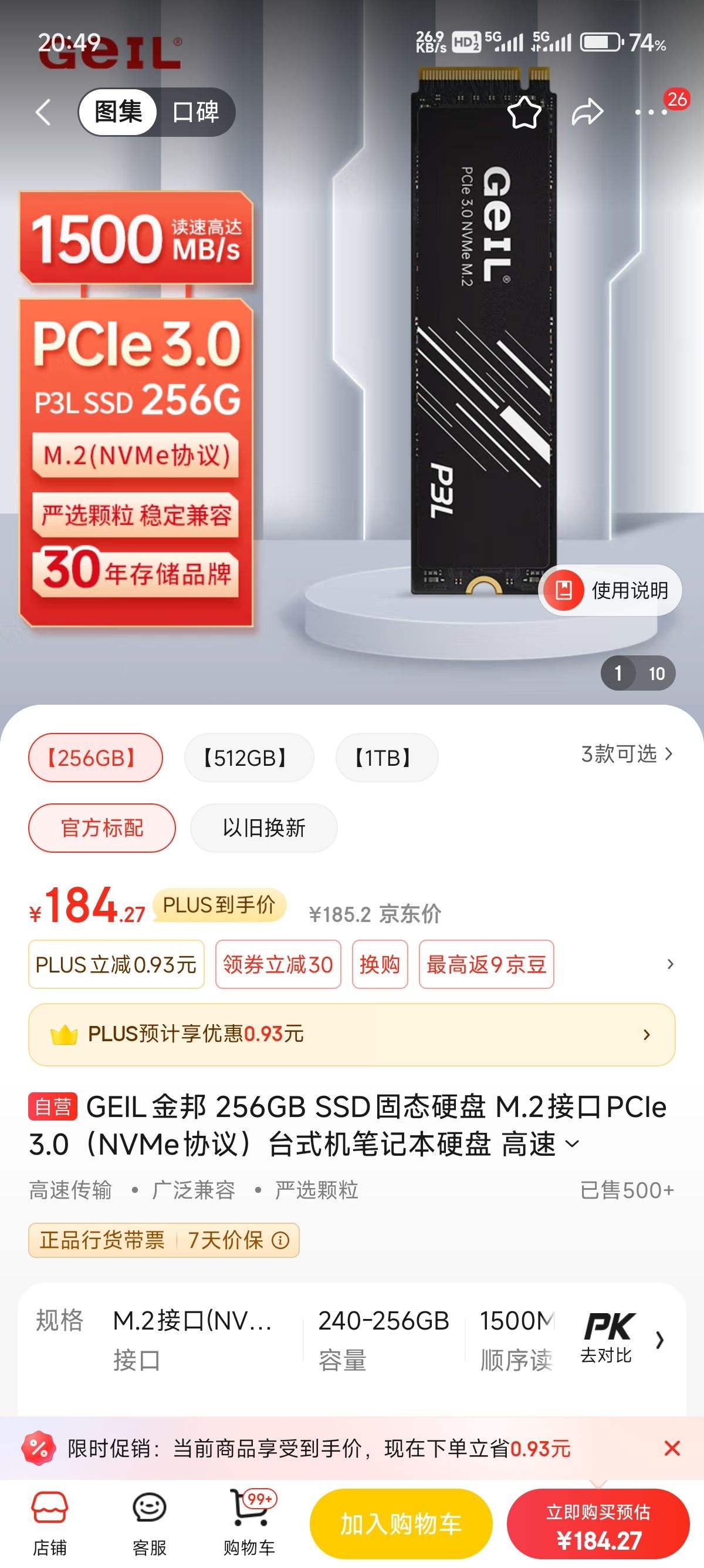 GeIL��� 256GB SSD��̬Ӳ�� M.2�ӿ�PCIe 3.0 P3Lϵ�� �Ż�֤��