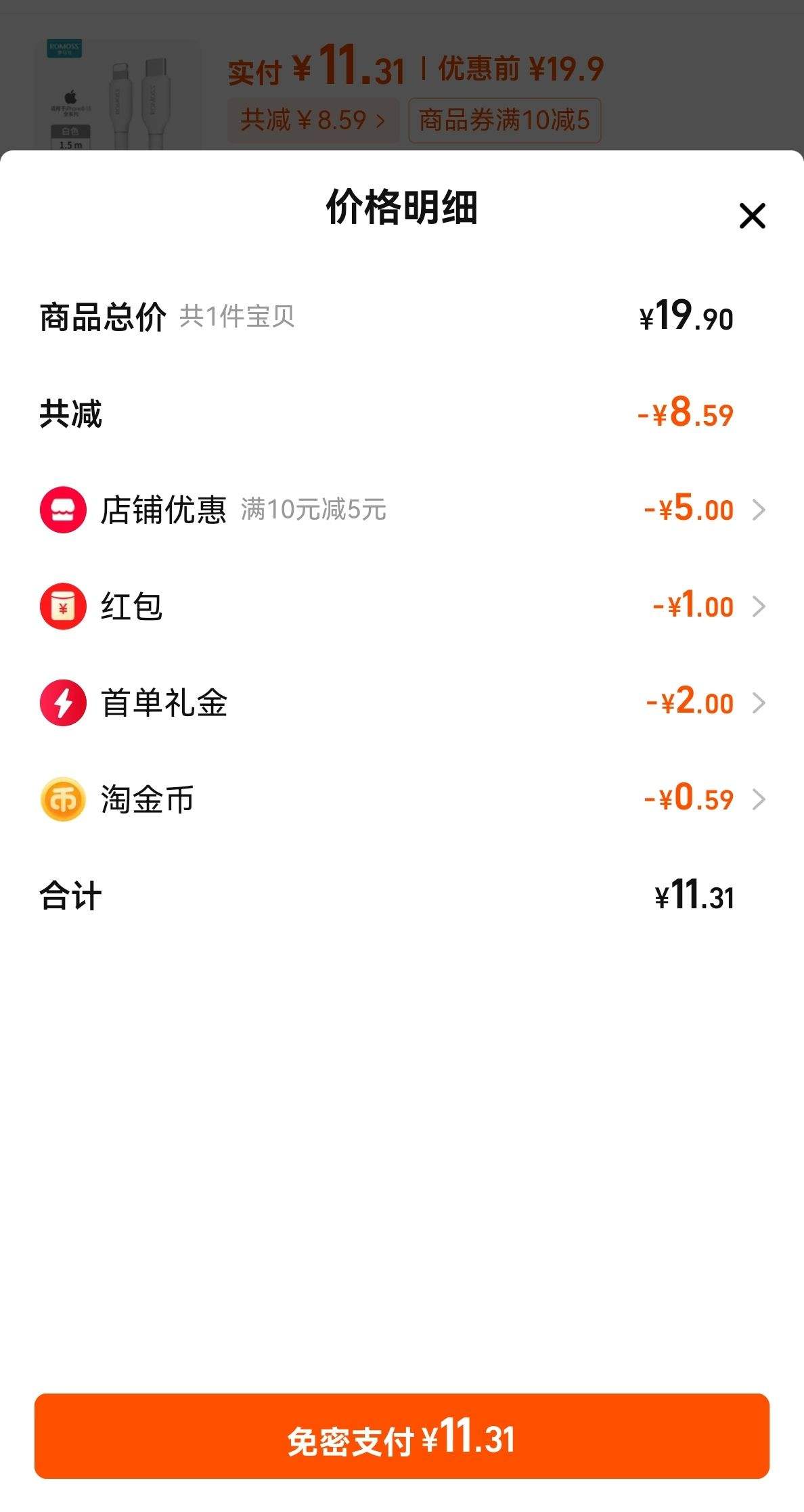 ROMOSS ������ PD��������� ������ƻ��8-14ϵ�� 1.5m�Ż�֤��