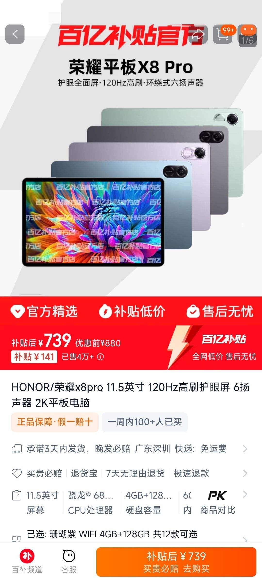 HONOR/��ҫx8pro 11.5Ӣ�� 120Hz��ˢ������ 6������ 2Kƽ������Ż�֤��