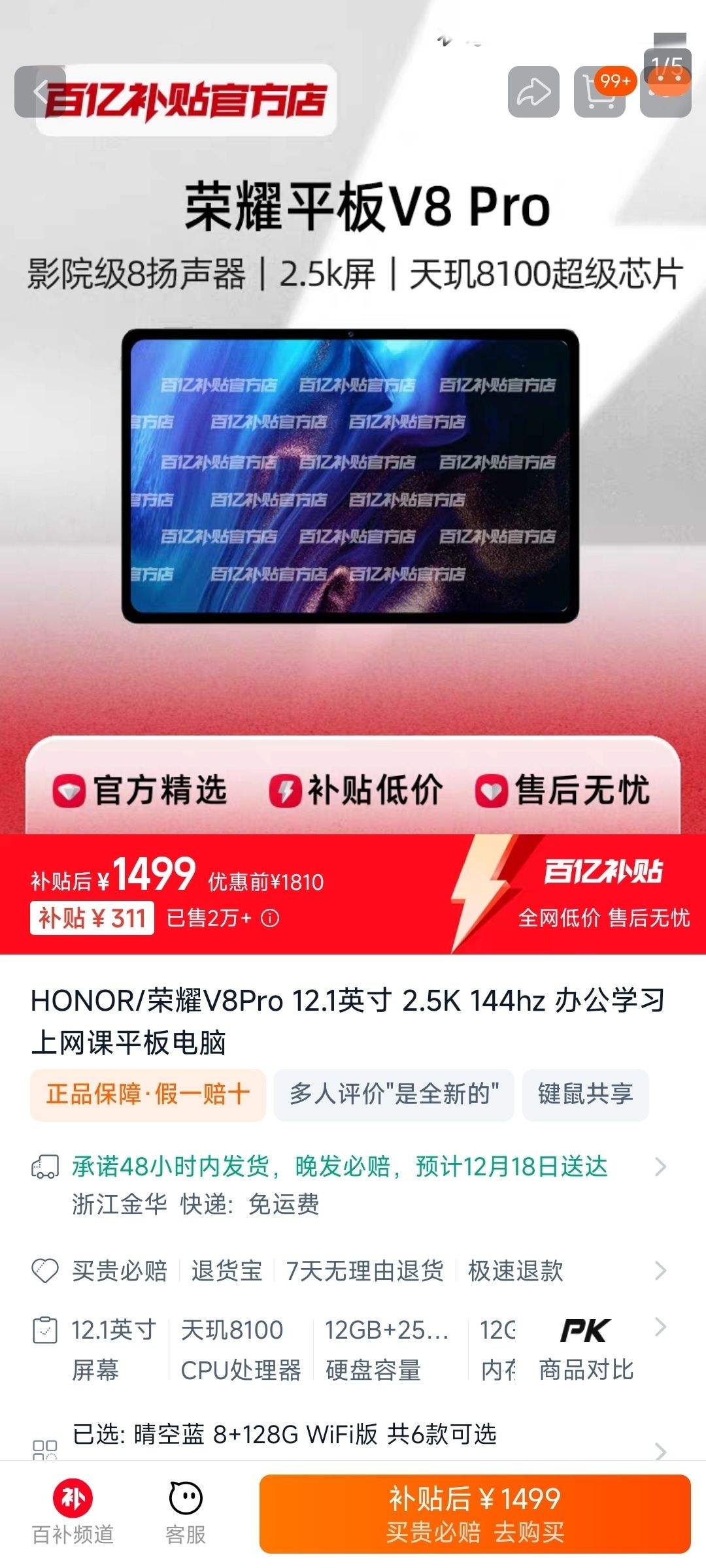 HONOR/��ҫV8Pro 12.1Ӣ�� 2.5K 144hz �칫ѧϰ������ƽ������Ż�֤��