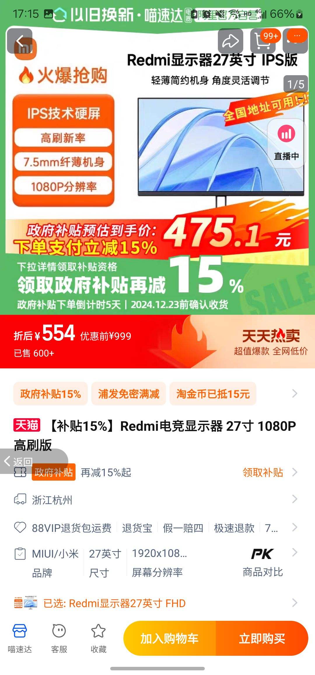 �ٽ��ۡ�����������Redmi�羺��ʾ�� 27�� 1080P ��ˢ���Ż�֤��