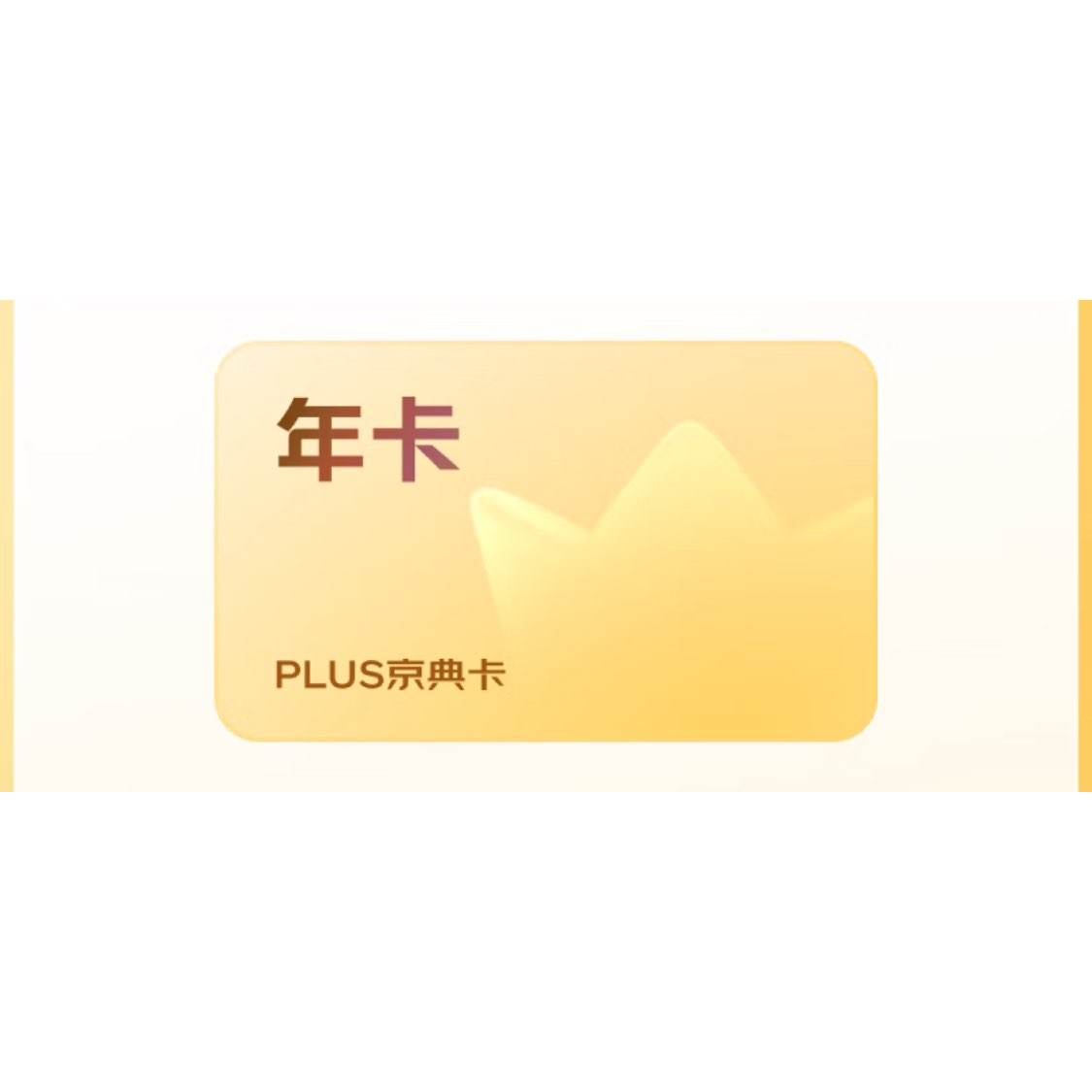 ʱ30ԪPLUS꿨 PLUSԱ꿨11299Ԫ