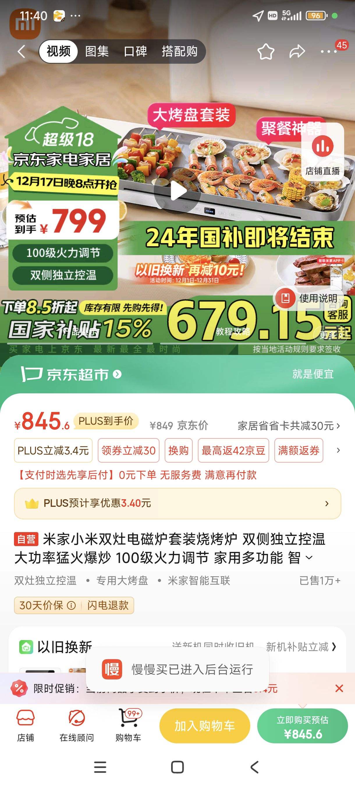 17��20ʱ����������plus:�׼�С��˫�����ܵ��¯��װ�տ�¯�Ż�֤��