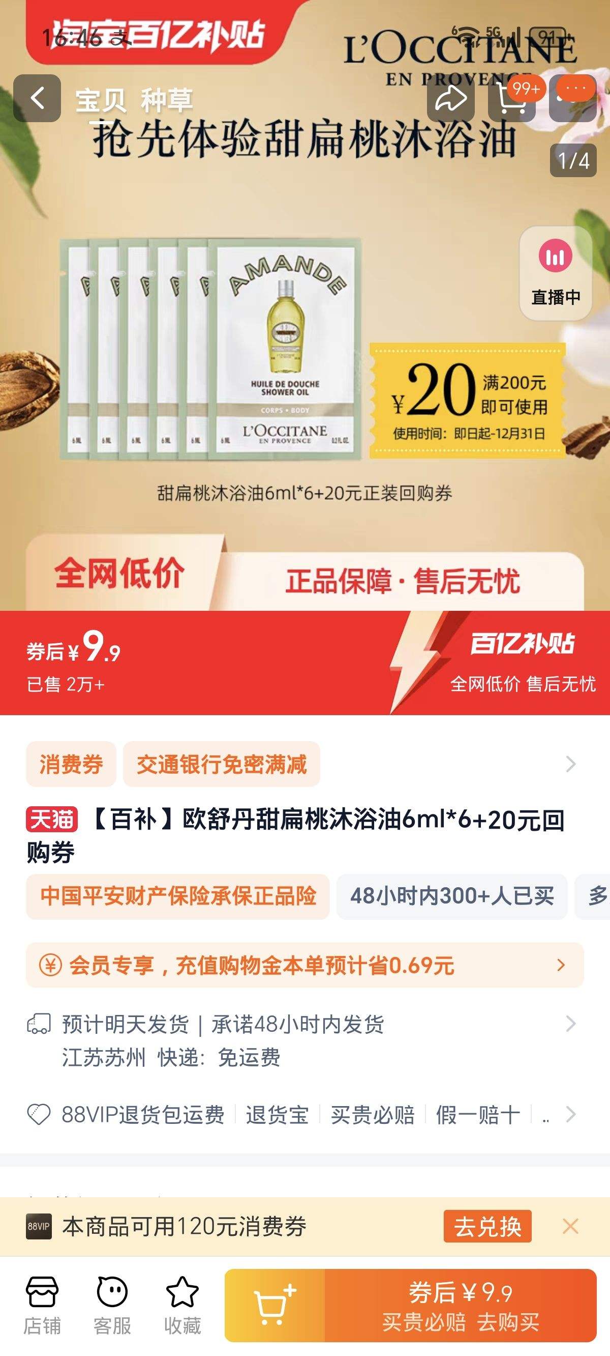 ���ٲ���ŷ�浤�������ԡ��6ml*6+20Ԫ�ع�ȯ�Ż�֤��