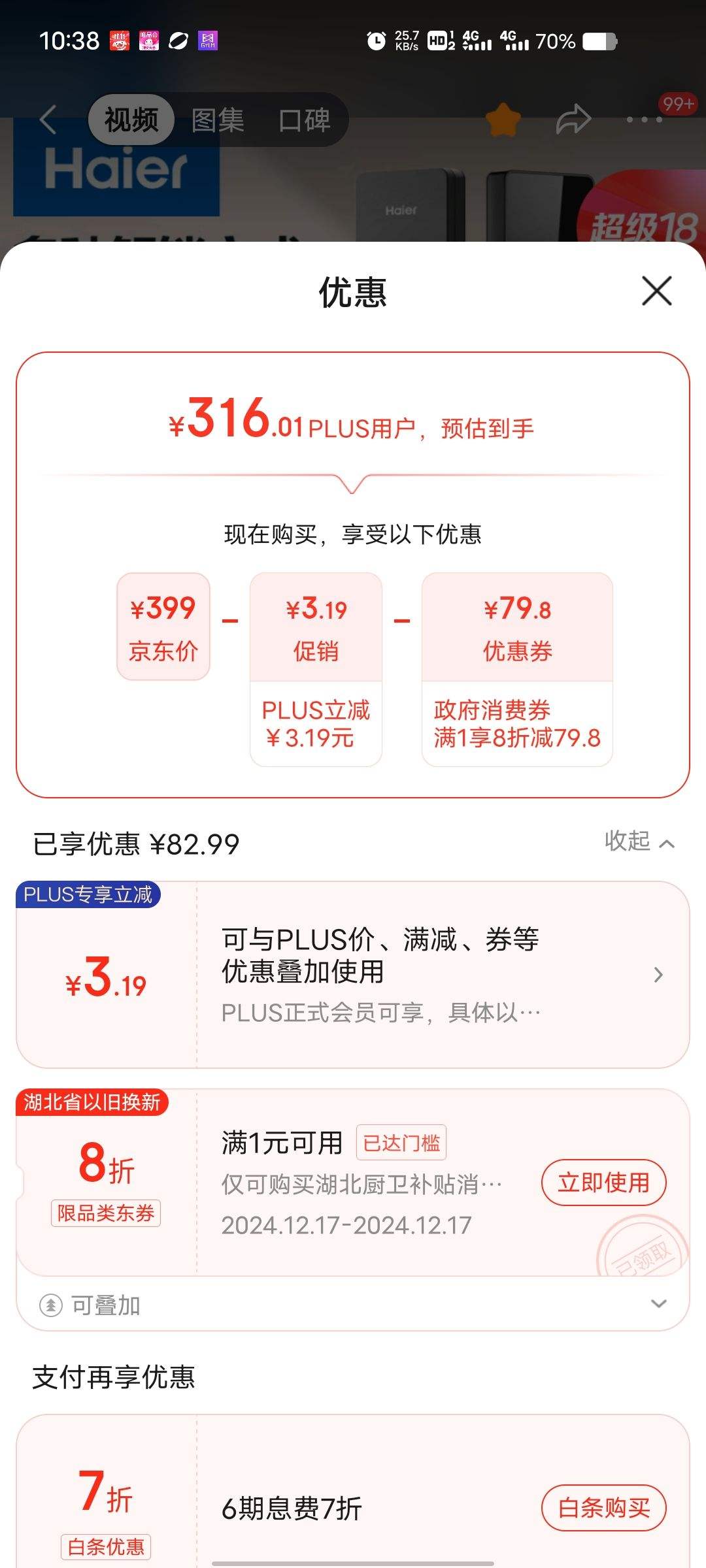 PLUS��Ա����Haier������ ���������������뻧��ָ�������������ſ�������T15���ܼҾ��Ż�֤��