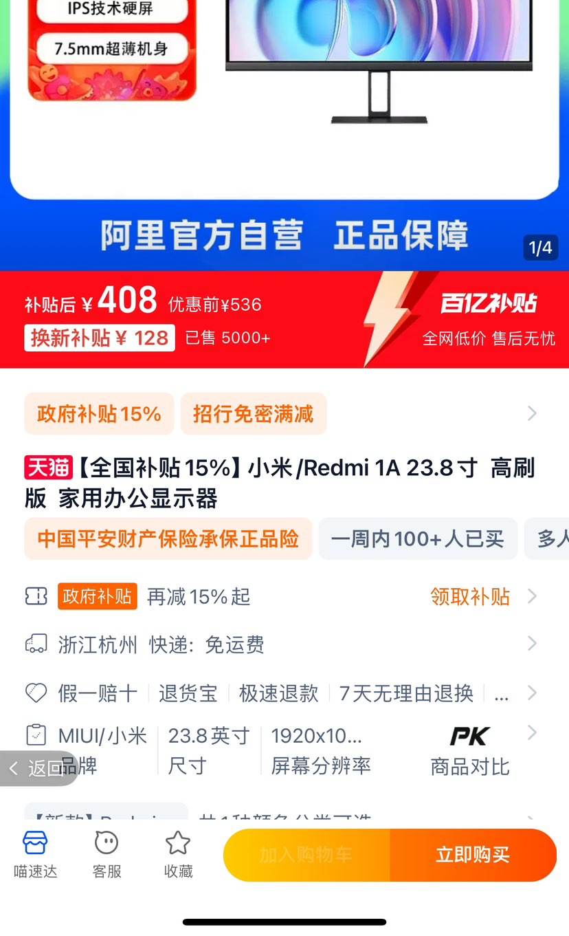 ����������С��/Redmi 1A 23.8�� ��ˢ�� ���ð칫��ʾ���Ż�֤��