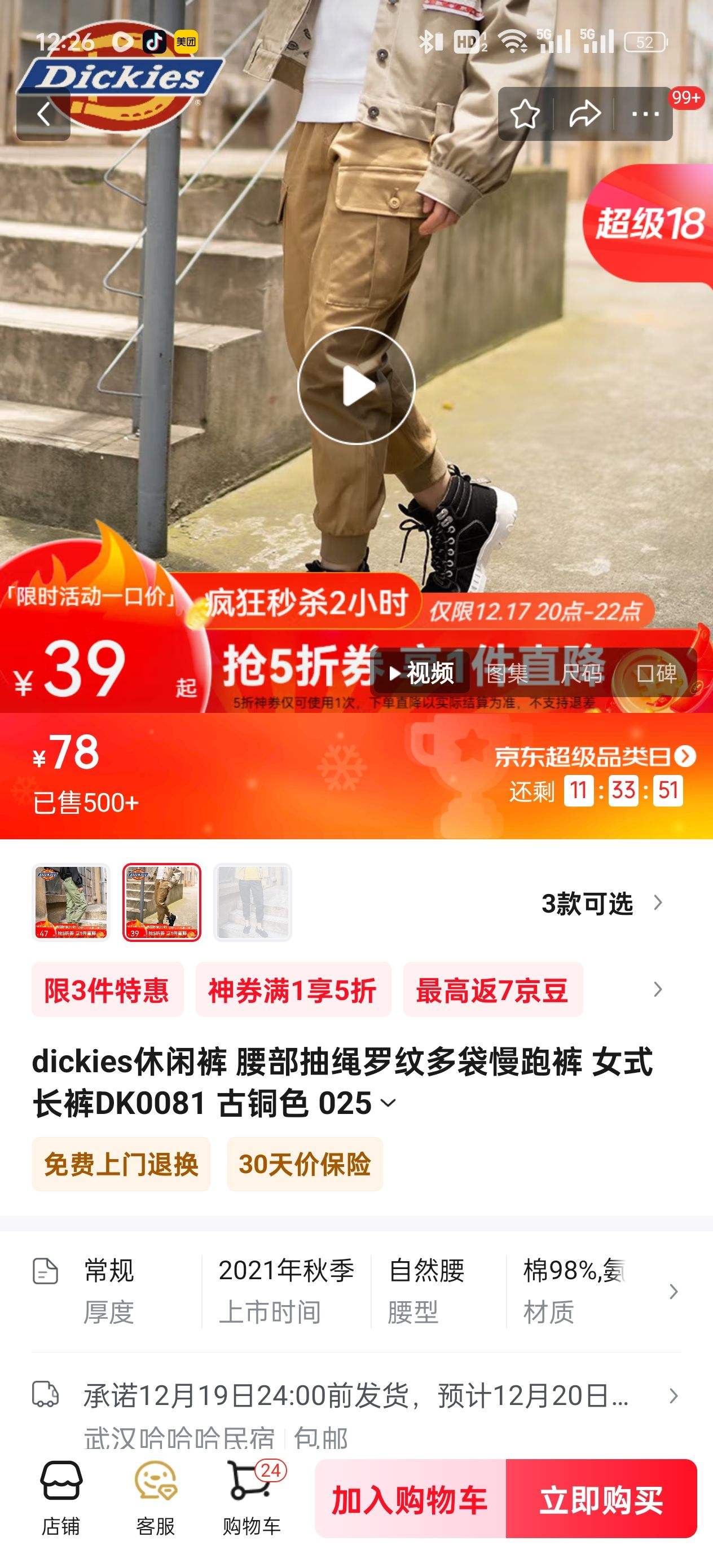 20�㿪ʼ��dickies ���п� �����������ƶ�����ܿ� Ůʽ����DK0081 ��ͭɫ 025�Ż�֤��