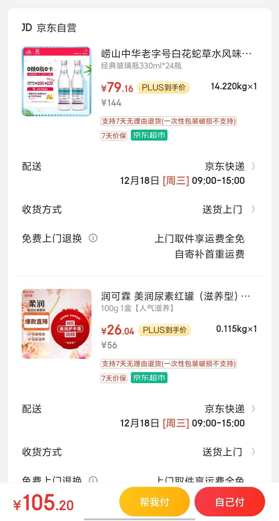 plus��Ա����ɽ �׻��߲�ˮ330ml*24ƿ����յ��Ż�֤��