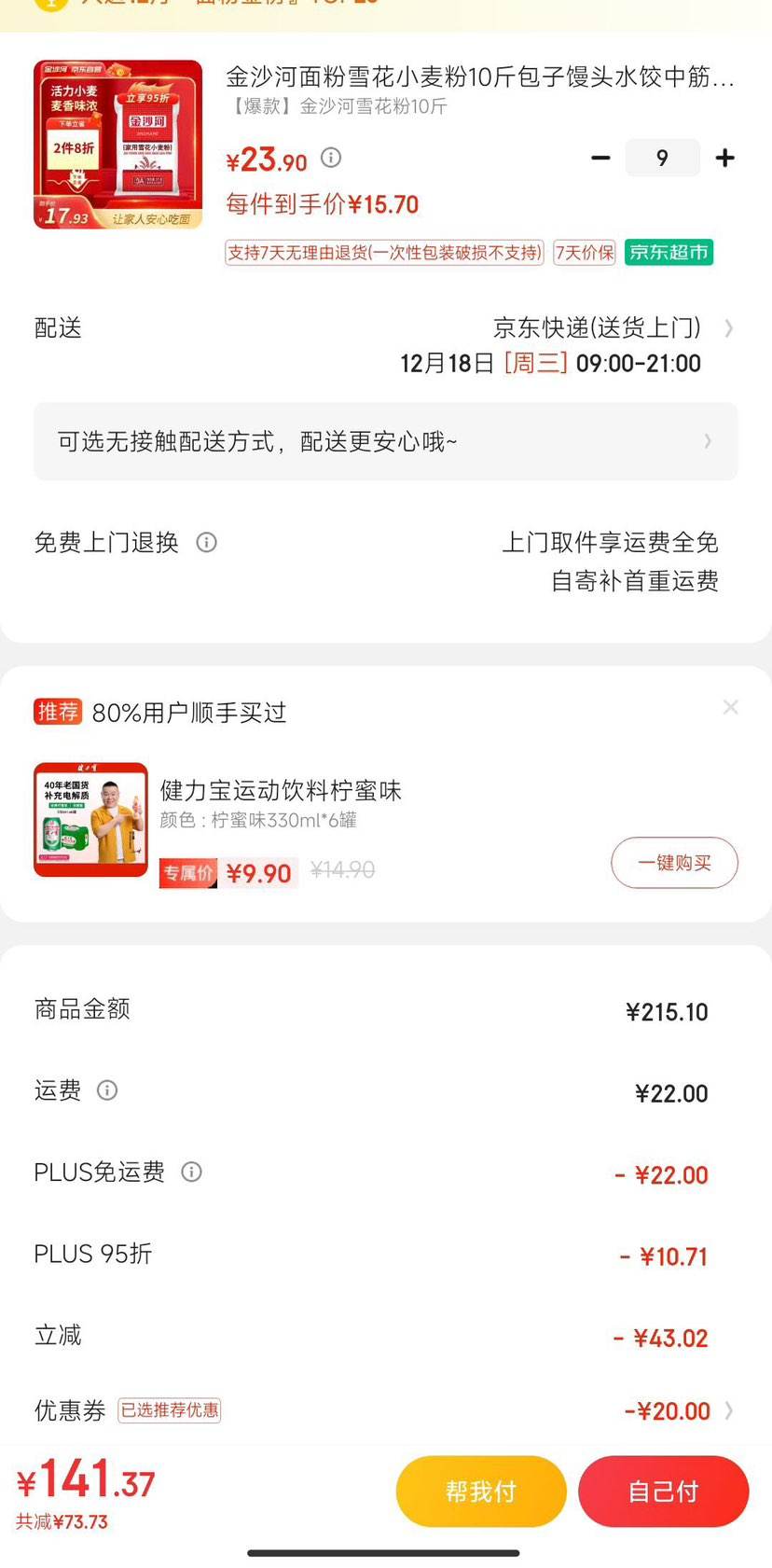 plus��Ա����ɳ�����ѩ��С���10��*9���Ż�֤��