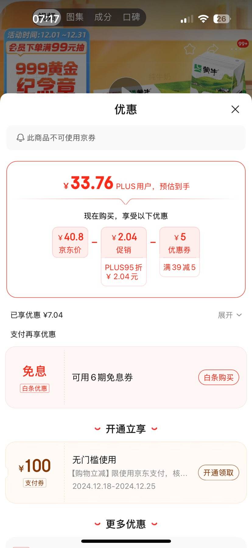 100%����ȯ��plus����ţȫ֬��ţ��200ml*24�� �Ż�֤��