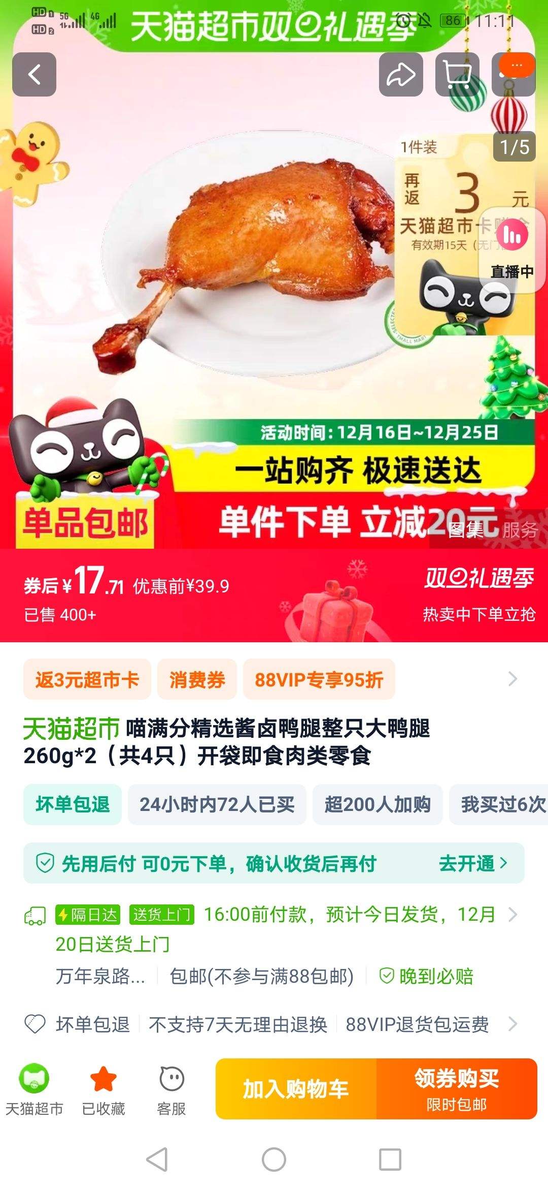 �ٽ��ۣ�88VIP�������־�ѡ��±Ѽ����ֻ��Ѽ��260g*2����4ֻ���Ż�֤��