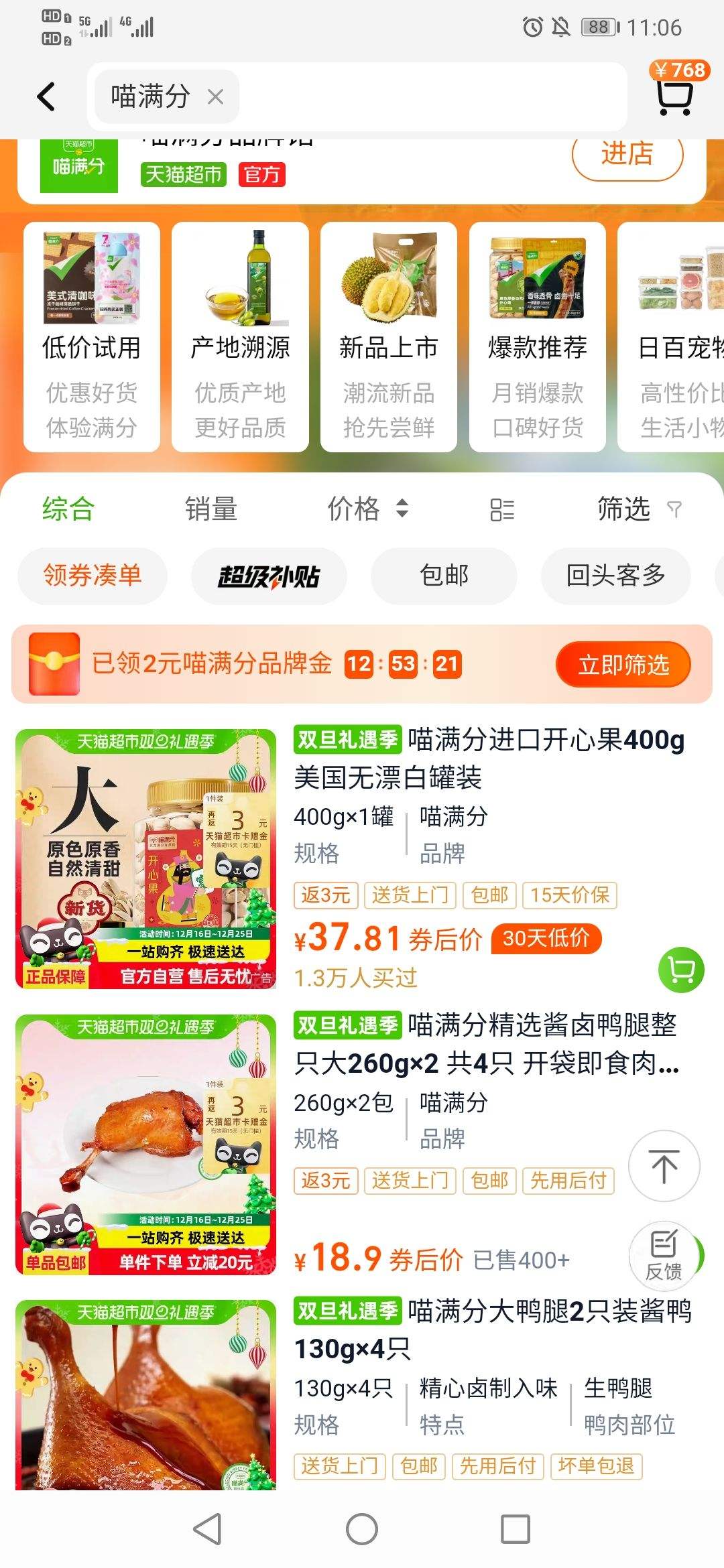 �ٽ��ۣ�88VIP�������־�ѡ��±Ѽ����ֻ��Ѽ��260g*2����4ֻ���Ż�֤��