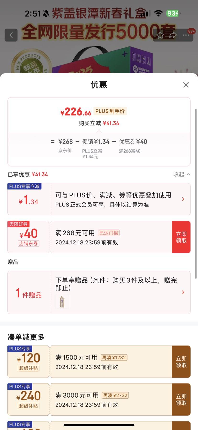 plus��̶�� �ϸ���̶ 53�� �����Ͱ׾� 500ml*2ƿ �´�����Ż�֤��