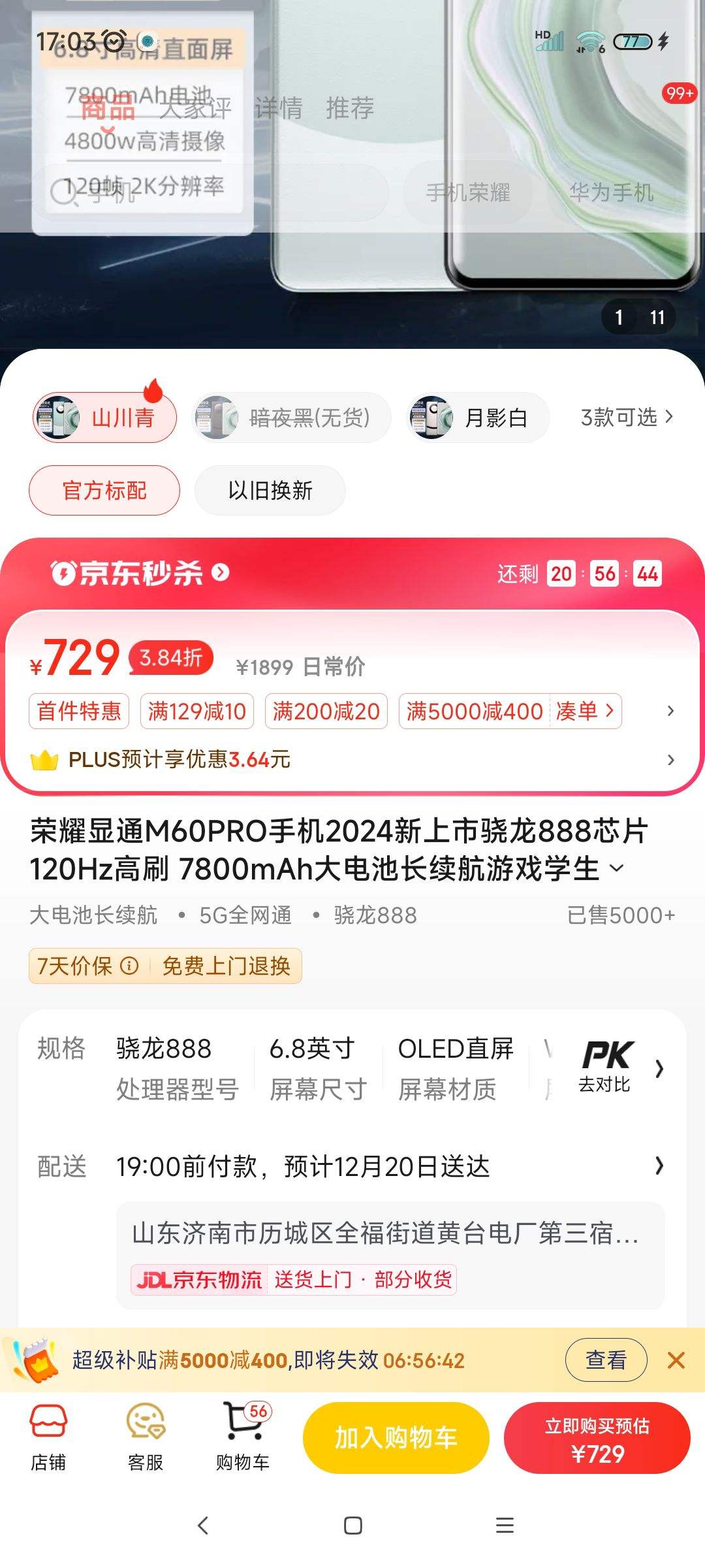 ��ҫ��ͨM600PRO�ֻ�2024����������888оƬ 120Hz��ˢ 7800mAh���س�������Ϸѧ������5Gȫ��ͨ˫��˫�� ɽ���� 12G+256G�Ż�֤��