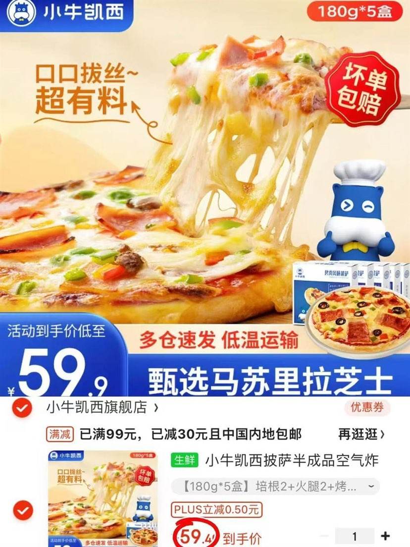 PLUS������Сţ���� �������Ʒ����ը�� pizza ��5�С����2+����2+����1 �Ż�֤��